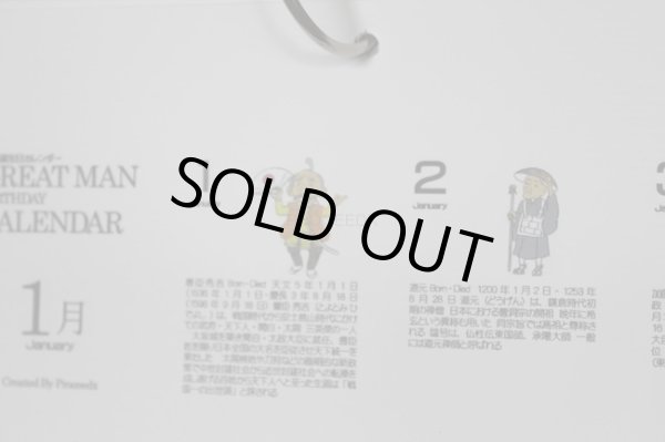 画像3: PROCEEDX3［偉人誕生日カレンダーA4タイプ　クラフト１色版（297×210mm）　］ 学習カレンダー (3)