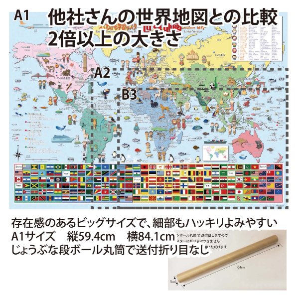 画像4: PROCEEDXよくわかる世界地図 + 日本アトラス ジュニア版 学習ポスター A1サイズ ビッグサイズ ２枚セット日本製 折り目なし送付 [pro-1406] (4)