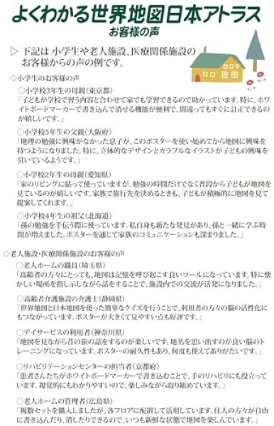 画像7: PROCEEDXよくわかる世界地図 + 日本アトラス ジュニア版 学習ポスター A1サイズ ビッグサイズ ２枚セット日本製 折り目なし送付 [pro-1406] (7)