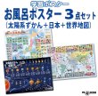 画像1: PROCEEDX【最新バージョン版】お風呂ポスター3点セット（太陽系ずかん＋日本＋世界地図）A2サイズふりがな・ローマ字付き学習ポスター（耐水仕様・日本製）1585 (1)