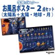 画像1: PROCEEDX 太陽系＋太陽・地球・月 学習ポスター 2枚セット｜宇宙・惑星・月の満ち欠けがわかる理科教材｜ユポ紙 防水仕様 A2＋A3サイズ｜知育ポスター お風呂・家庭学習向け 日本製 1590 (1)