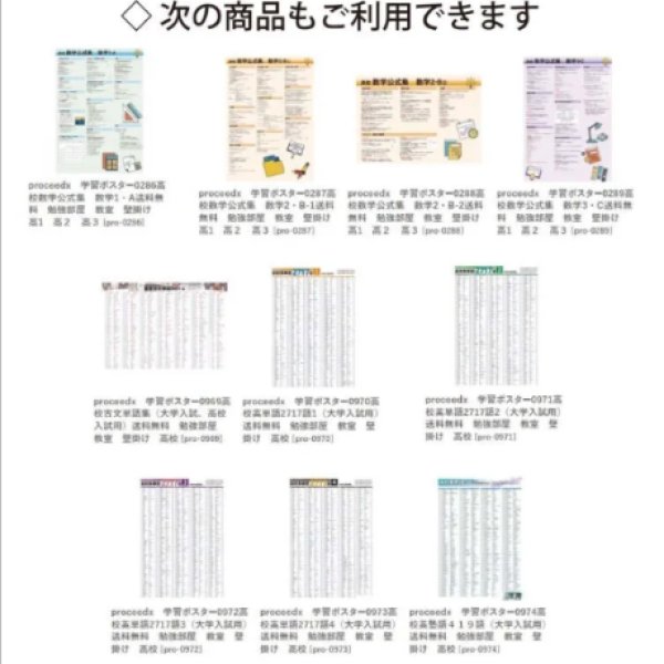 画像12: proceedx　学習ポスター0286高校数学公式集　数学1・A  　勉強部屋　教室　壁掛け　高1　高２　高３ (12)