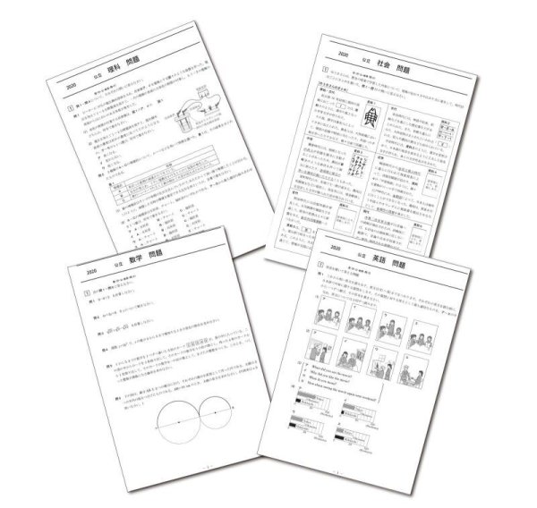 画像1: 高校入試 県別 過去問 2016年度 4教科セット (1)