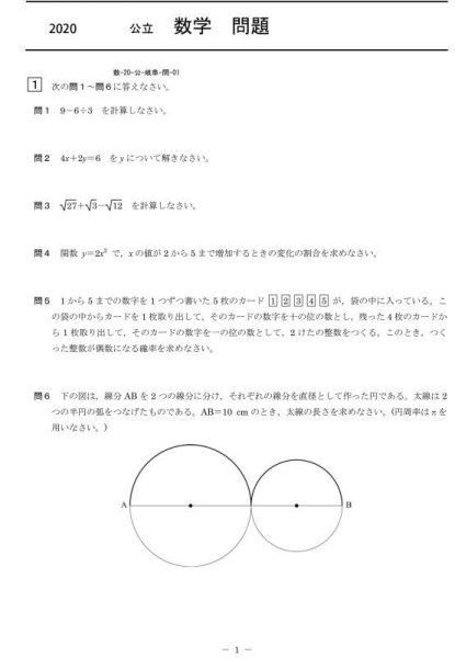 画像1: 高校入試 県別 過去問 2018年度 数学 (1)