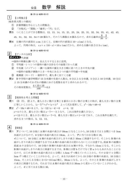 画像3: 高校入試 県別 過去問 2016年度 数学 (3)