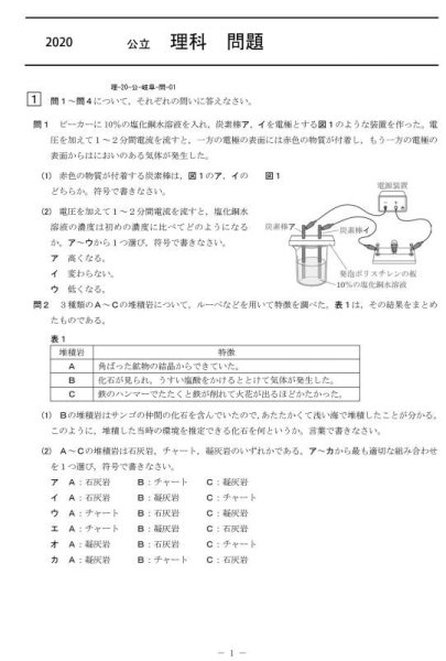 画像1: 高校入試 県別 過去問 2017年度 理科 (1)