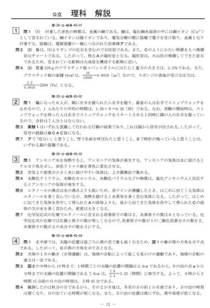 画像3: 高校入試 県別 過去問 2015年度 理科 (3)