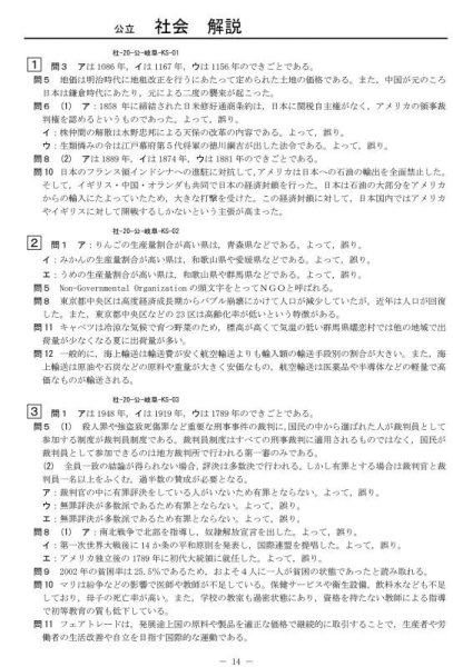 画像3: 高校入試 県別 過去問 2015年度 社会 (3)