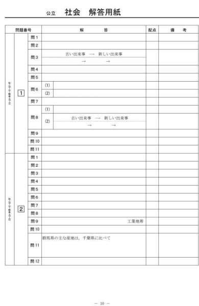 画像4: 高校入試 県別 過去問 2015年度 社会 (4)