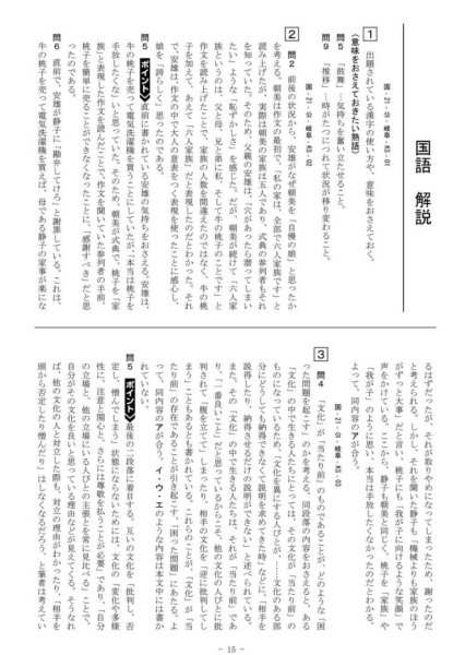 画像3: 高校入試 県別 過去問 2021年度 国語 (3)