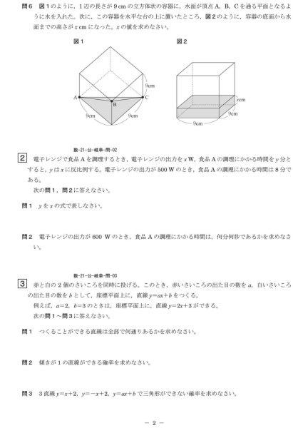 画像2: 高校入試 県別 過去問 2021年度 数学 (2)