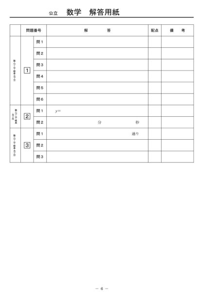 画像4: 高校入試 県別 過去問 2021年度 数学 (4)