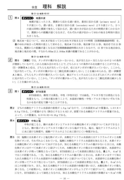 画像3: 高校入試 県別 過去問 2021年度 理科 (3)