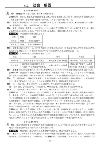 画像3: 高校入試 県別 過去問 2021年度 社会 (3)