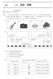 高校入試 県別 過去問 2018年度 英語 - プロシードネットショップ