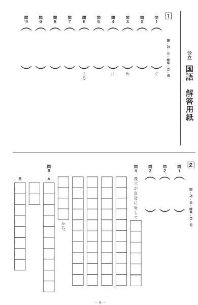 画像4: 高校入試 県別 過去問 2022年度 国語 (4)