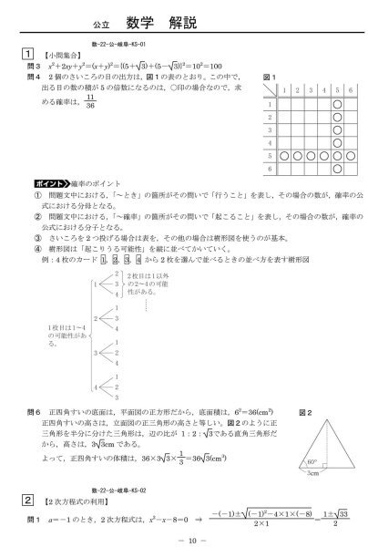画像3: 高校入試 県別 過去問 2022年度 数学 (3)