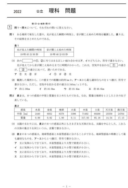 画像5: 高校入試 県別 過去問 2022年度 5教科セット (5)