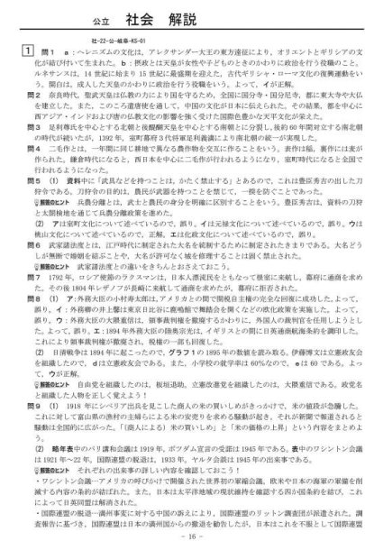 画像3: 高校入試 県別 過去問 2022年度 社会 (3)