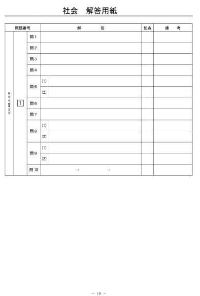画像5: 高校入試 県別 過去問 2022年度 社会 (5)