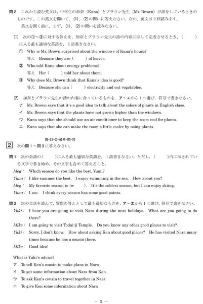 画像2: 高校入試 県別 過去問 2023年度 英語 (2)