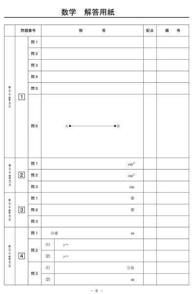 画像4: 高校入試 県別 過去問 2023年度 数学 (4)