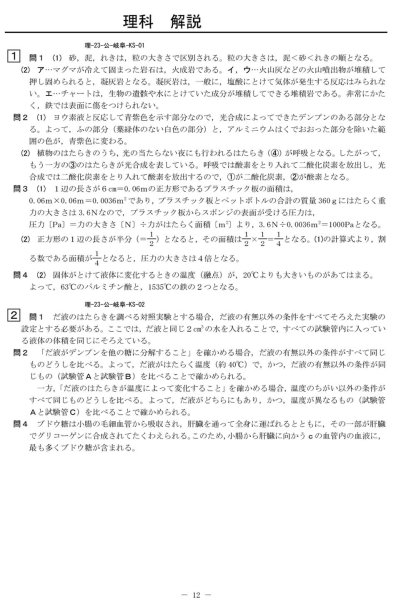 画像3: 高校入試 県別 過去問 2023年度 理科 (3)