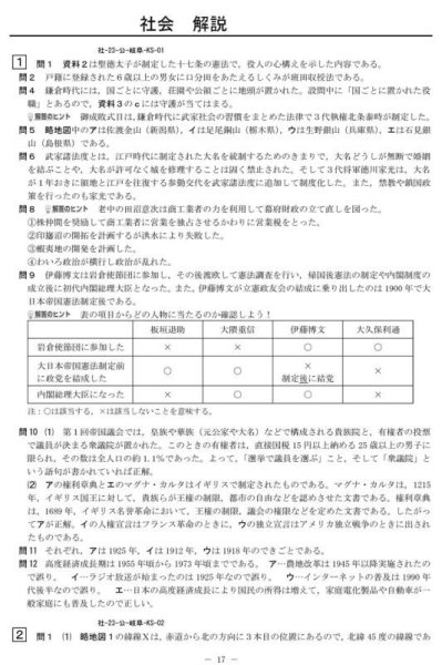 画像3: 高校入試 県別 過去問 2023年度 社会 (3)