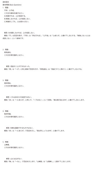 画像9: 漢文必勝！読み方・書き下し・意味の徹底解説（1）応用＋総合問題 (9)