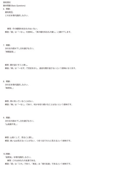 画像10: 漢文必勝！読み方・書き下し・意味の徹底解説（1）応用＋総合問題 (10)