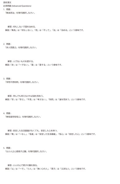 画像11: 漢文必勝！読み方・書き下し・意味の徹底解説（1）応用＋総合問題 (11)