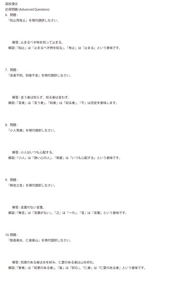 画像12: 漢文必勝！読み方・書き下し・意味の徹底解説（1）応用＋総合問題 (12)