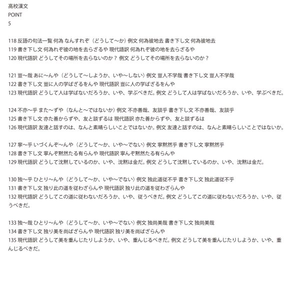 画像8: 漢文必勝！読み方・書き下し・意味の徹底解説（5）応用＋総合問題 (8)