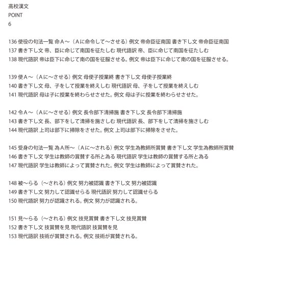 画像8: 漢文必勝！読み方・書き下し・意味の徹底解説（6）応用＋総合問題 (8)