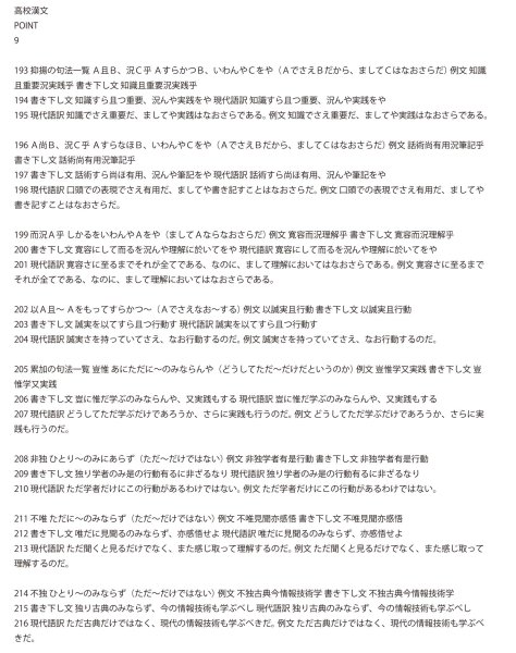 画像8: 漢文必勝！読み方・書き下し・意味の徹底解説（9）応用＋総合問題 (8)