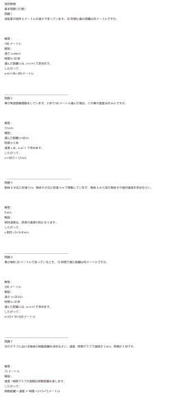 画像10: 高校物理の公式と解き方:最短で理解するトレーニング(1)応用+総合問題 (10)