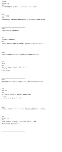 画像11: 高校物理の公式と解き方:最短で理解するトレーニング(1)応用+総合問題 (11)