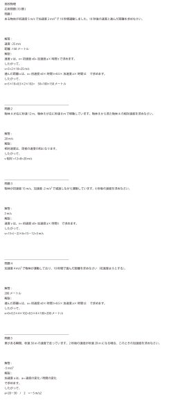 画像12: 高校物理の公式と解き方:最短で理解するトレーニング(1)応用+総合問題 (12)