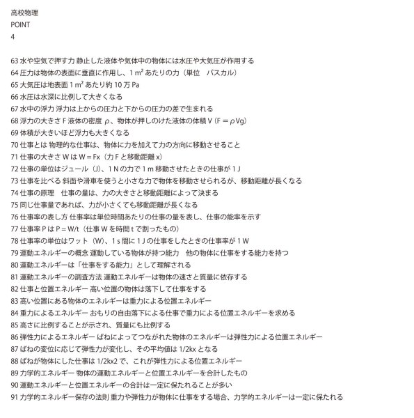 画像9: 高校物理の公式と解き方:最短で理解するトレーニング(4)応用+総合問題 (9)