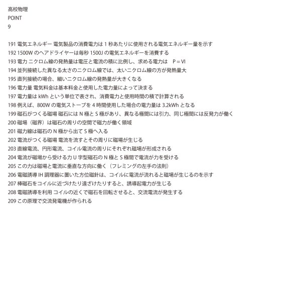 画像9: 高校物理の公式と解き方:最短で理解するトレーニング(9)応用+総合問題 (9)