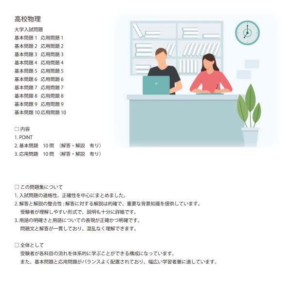 画像10: 高校物理の公式と解き方:最短で理解するトレーニング(3)応用+総合問題 (10)
