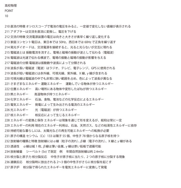 画像9: 高校物理の公式と解き方:最短で理解するトレーニング(10)応用+総合問題 (9)