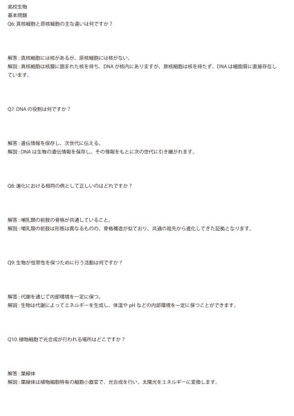 画像11: 生物学の扉：これ1冊！（1）応用＋総合問題 (11)