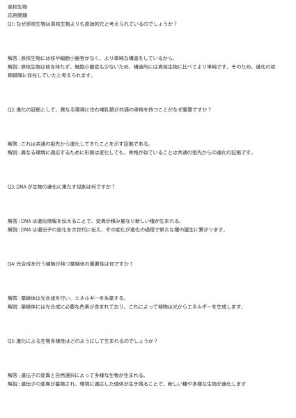 画像12: 生物学の扉：これ1冊！（1）応用＋総合問題 (12)