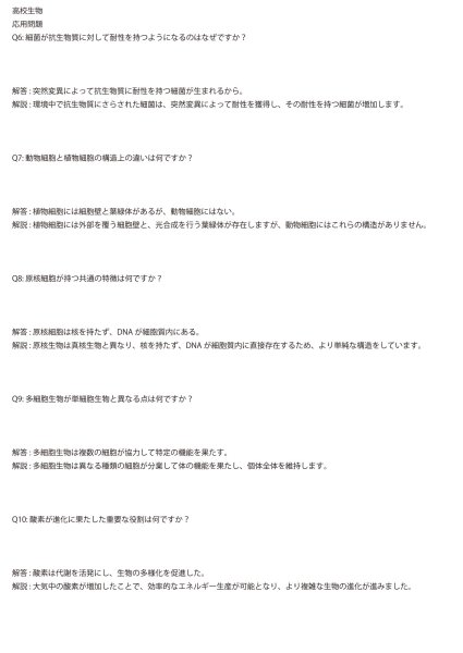 画像13: 生物学の扉：これ1冊！（1）応用＋総合問題 (13)