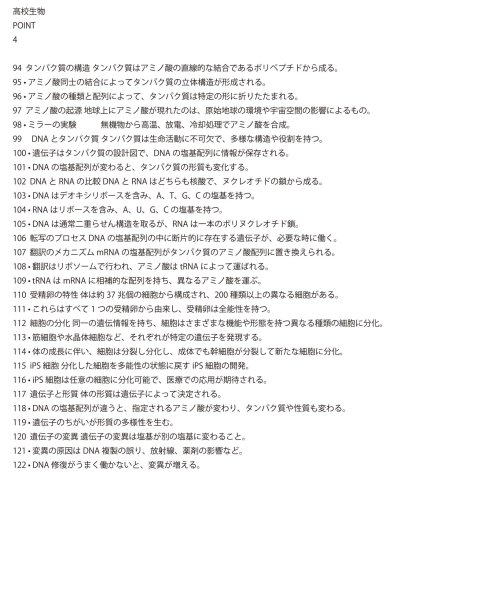 画像9: 生物学の扉:これ1冊!(4)基本 (9)