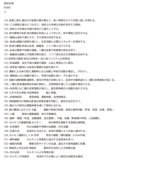 画像9: 生物学の扉:これ1冊!(5)応用+総合問題 (9)