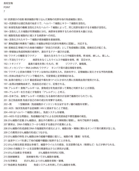 画像9: 生物学の扉：これ1冊！（7）基本 (9)