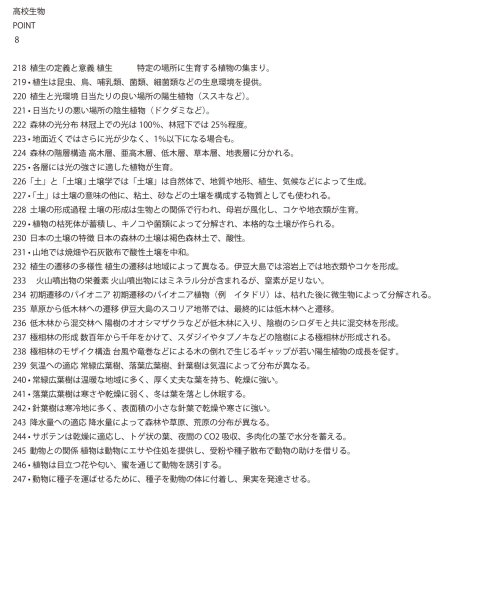 画像9: 生物学の扉：これ1冊！（8）応用＋総合問題 (9)