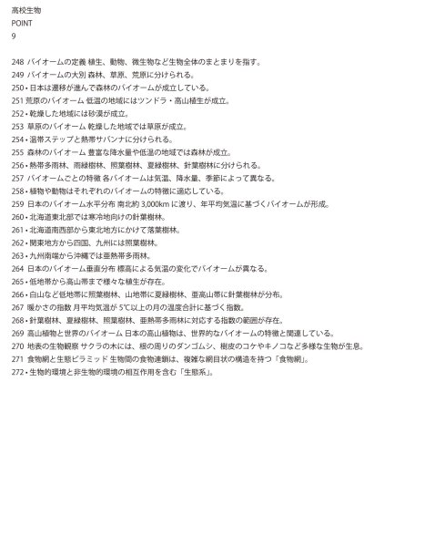 画像9: 生物学の扉：これ1冊！（9）基本 (9)